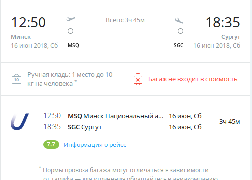 Сургут минск купить билет на самолет бронирование авиабилетов аэрофлот по коду