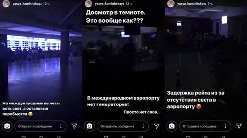 В Национальном аэропорту Минск произошло кратковременное отключение электроэнергии