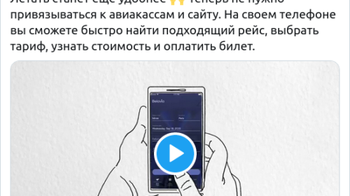 Belavia презентовала мобильное приложение
