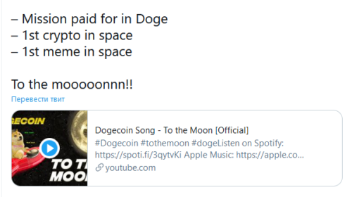 SpaceX запустит к Луне спутник Doge-1, оплаченный криптовалютой Dogecoin.