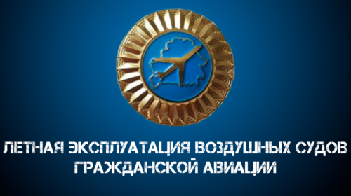 Впервые в Беларуси начнут свое обучение будущие пилоты гражданской авиации