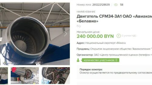 Belavia выставила на продажу два двигателя от западных самолётов