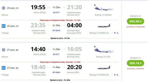Подписчик заметил странность в билетах Belavia. Я решил проверить, что происходит