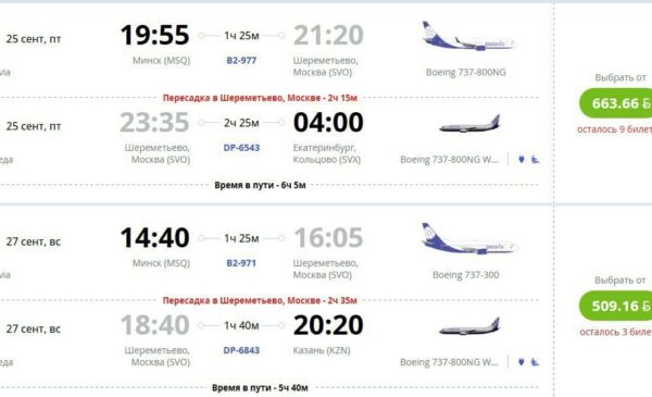 Подписчик заметил странность в билетах Belavia. Я решил проверить, что происходит