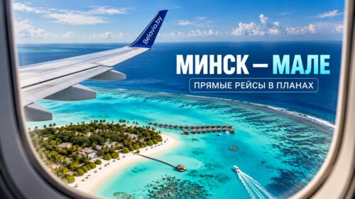 Минск — Мальдивы: прямые рейсы могут запустить уже в декабре?