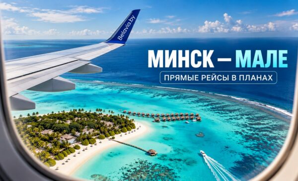 Минск — Мальдивы: прямые рейсы могут запустить уже в декабре?